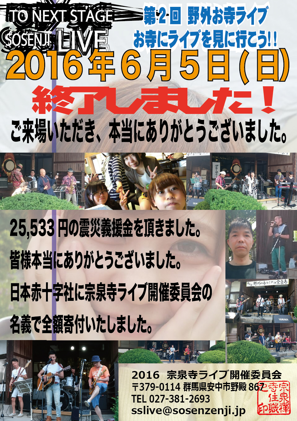 第2回宗泉寺ライブ　終了しました
