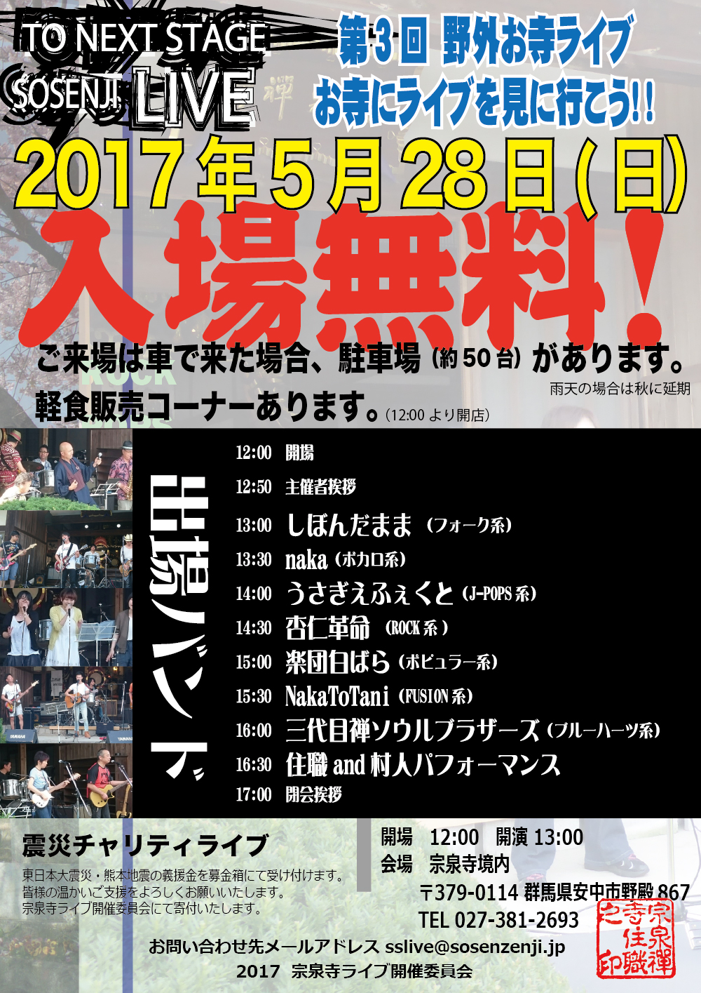 第3回 宗泉寺お寺ライブ