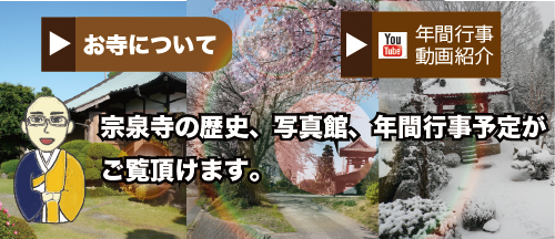 宗泉寺 群馬安中市野殿867